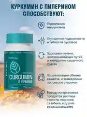 LeafToGo Куркумин, с пиперином и имбирем, 60 капсул