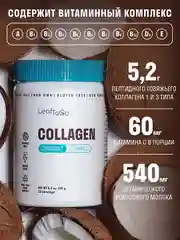 Коллаген пептидный LeafToGo,порошок, со вкусом кокоса, 180 г