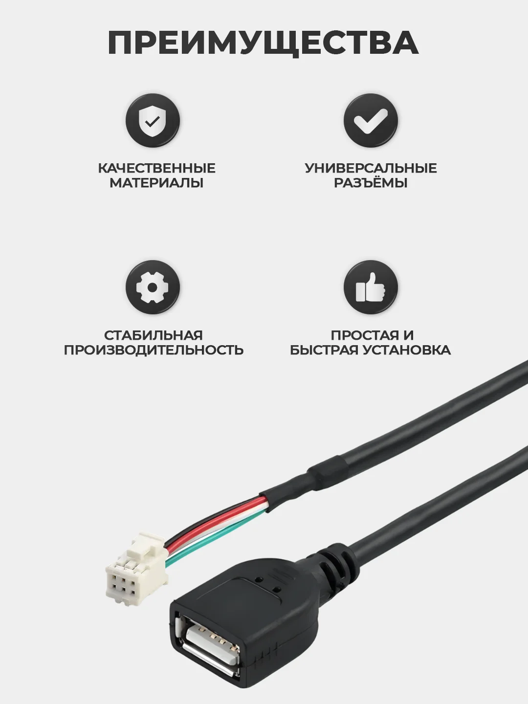 Белый usb кабель для магнитолы - 4 PIN или 6 PIN