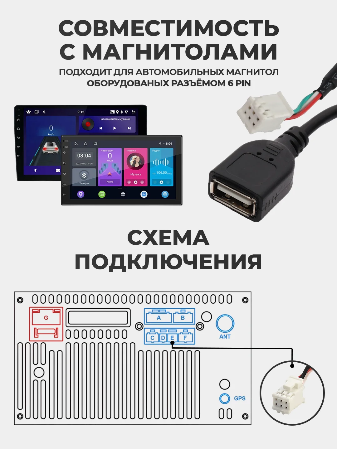 Белый usb кабель для магнитолы - 4 PIN или 6 PIN