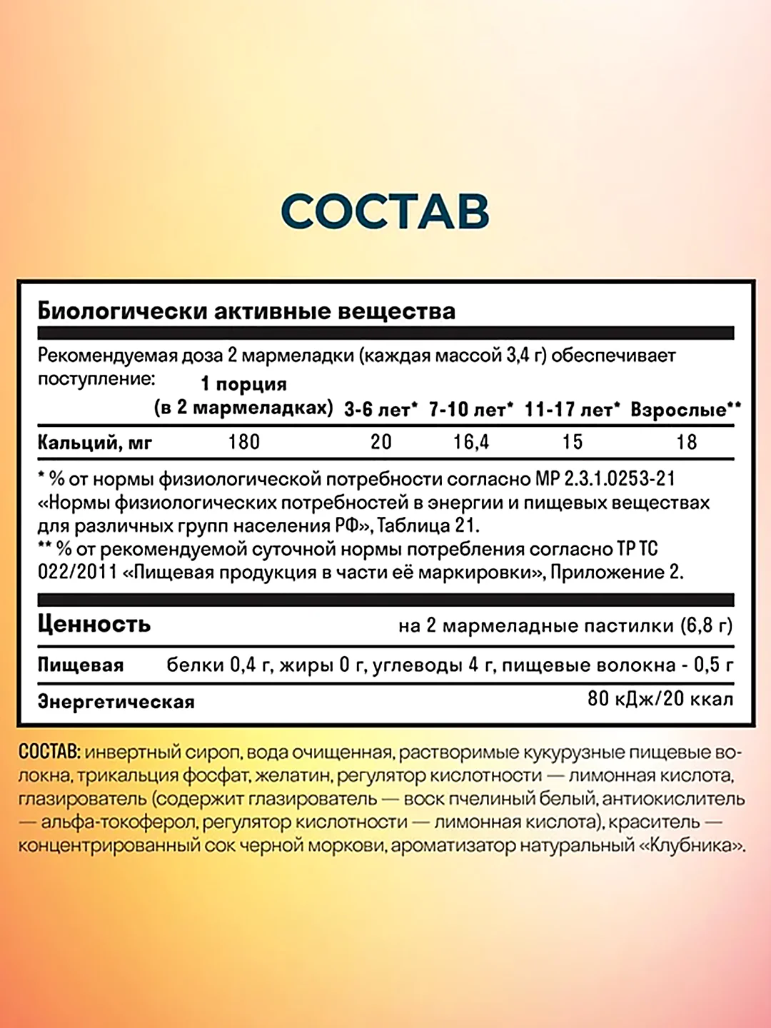 БАД к пище LeafToGo Кальцый Кидс, витамины для детей, 60 мармеладных пастилок