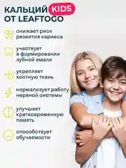 БАД к пище LeafToGo Кальцый Кидс, витамины для детей, 60 мармеладных пастилок
