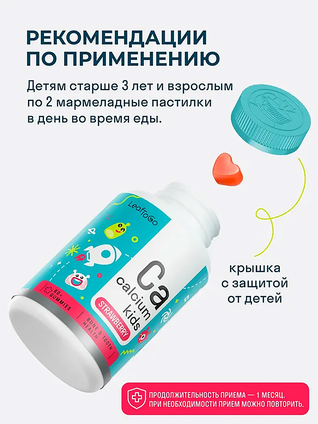 БАД к пище LeafToGo Кальцый Кидс, витамины для детей, 60 мармеладных пастилок