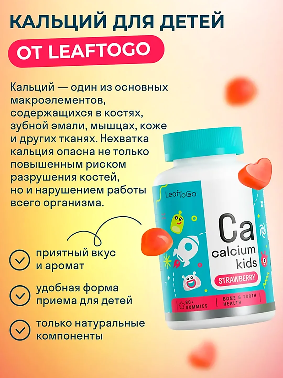 БАД к пище LeafToGo Кальцый Кидс, витамины для детей, 60 мармеладных пастилок