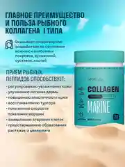 Коллаген морской LeafToGo, 180 г