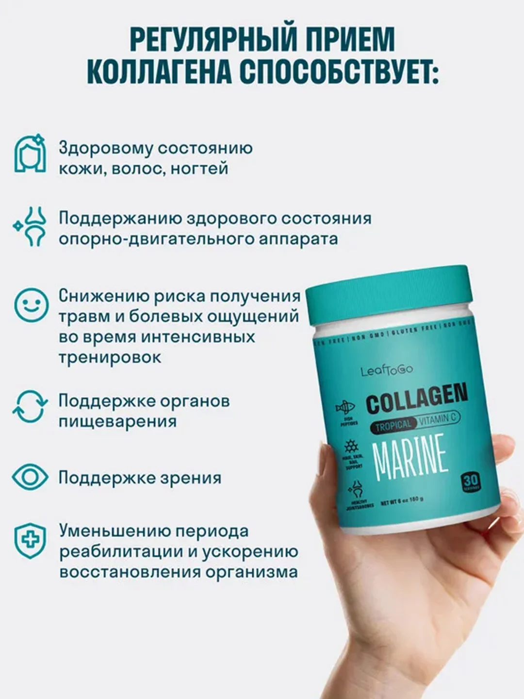 Коллаген морской LeafToGo, 180 г