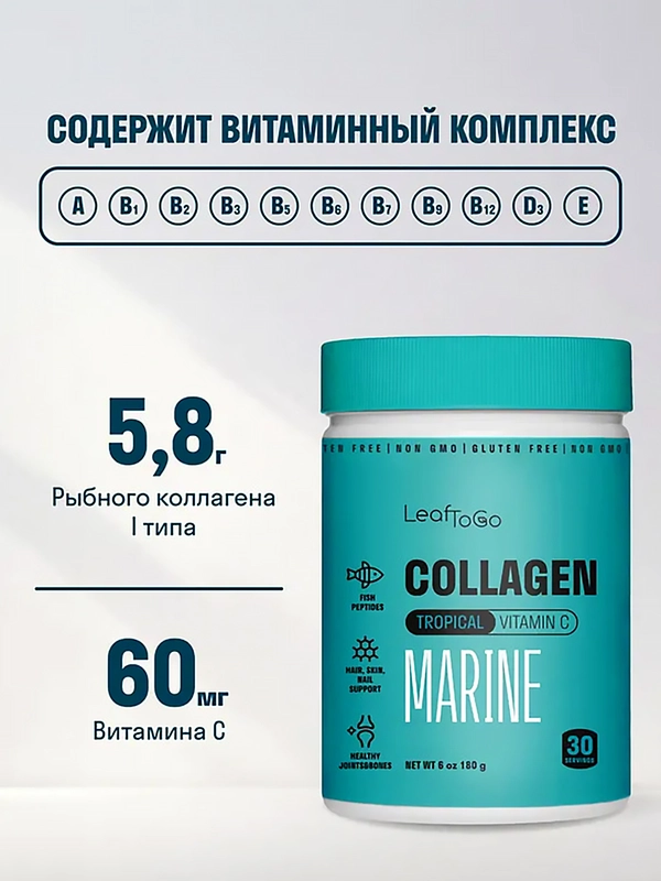Коллаген морской LeafToGo, 180 г