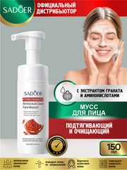 Подтягивающий и очищающий мусс для лица Sadoer с экстрактом граната и аминокислотами 150мл