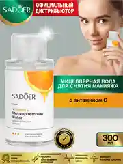 Мицеллярная вода для снятия макияжа Sadoer с витамином С 300 мл.