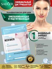 Омолаживающая и подтягивающая тканевая маска для шеи Sadoer с гиалуроновой кислотой 25 гр.