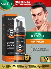 Мужской смягчающий мусс для бритья Sadoer 60 мл.