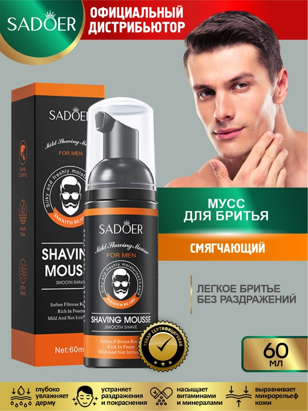 Мужской смягчающий мусс для бритья Sadoer 60 мл.