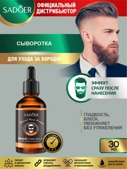 Мужская сыворотка для ухода за бородой Sadoer 30 мл.