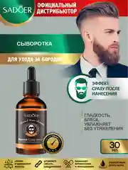 Мужская сыворотка для ухода за бородой Sadoer 30 мл.