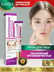 Увлажняющий противопигментный крем для лица Sadoer 20 гр.
