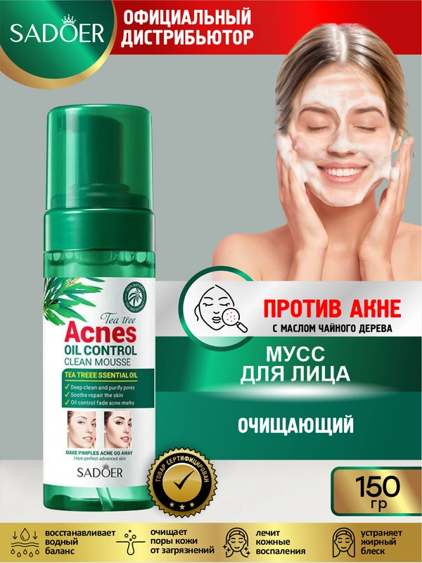 Очищающий мусс для лица против акне Sadoer с маслом чайного дерева 150 гр