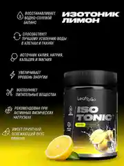 Изотоник LeafToGo, порошок, 35 порций, 350 г