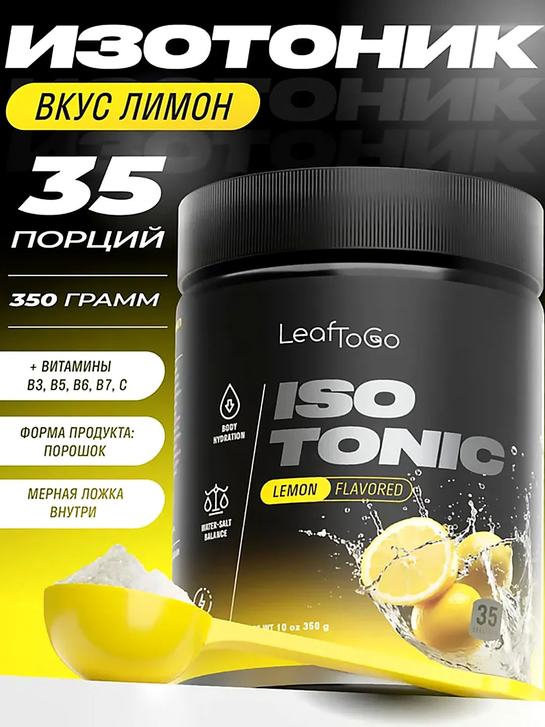 Изотоник LeafToGo, порошок, 35 порций, 350 г