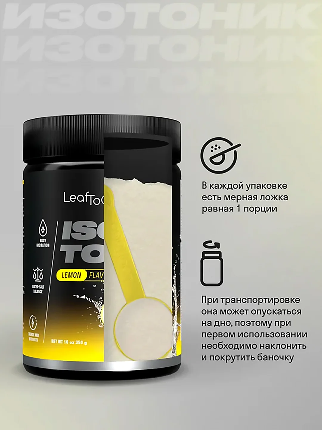 Изотоник LeafToGo, порошок, 35 порций, 350 г