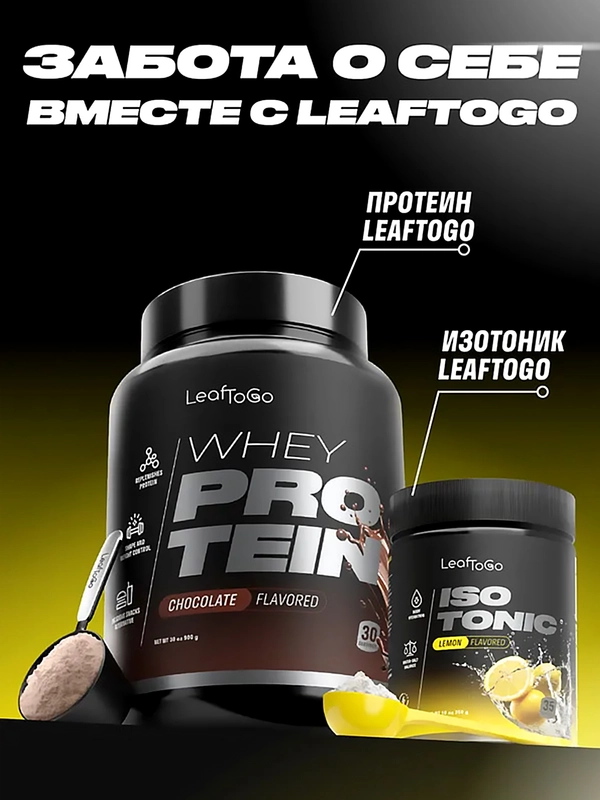 Изотоник LeafToGo, порошок, 35 порций, 350 г