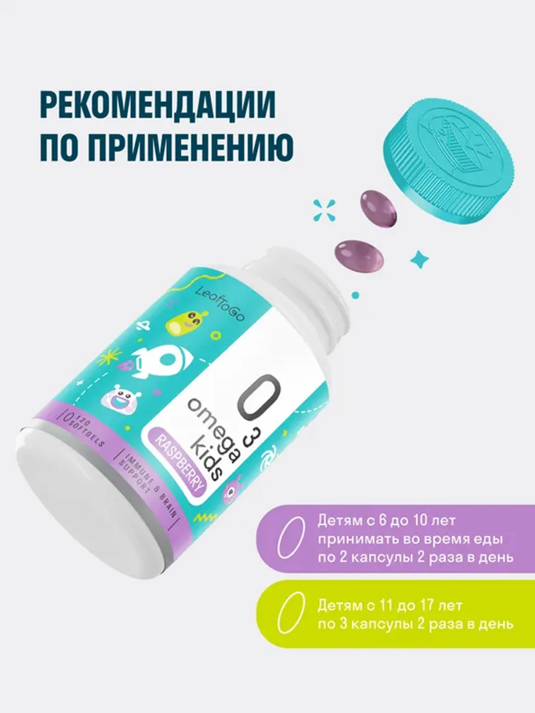 БАД к пище LeafToGo Омега-3, для детей, 120 капсул