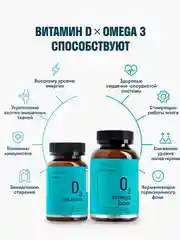 БАД к пище LeafToGo Витамин Д3 + Омега 3, 150 и 90 капсул