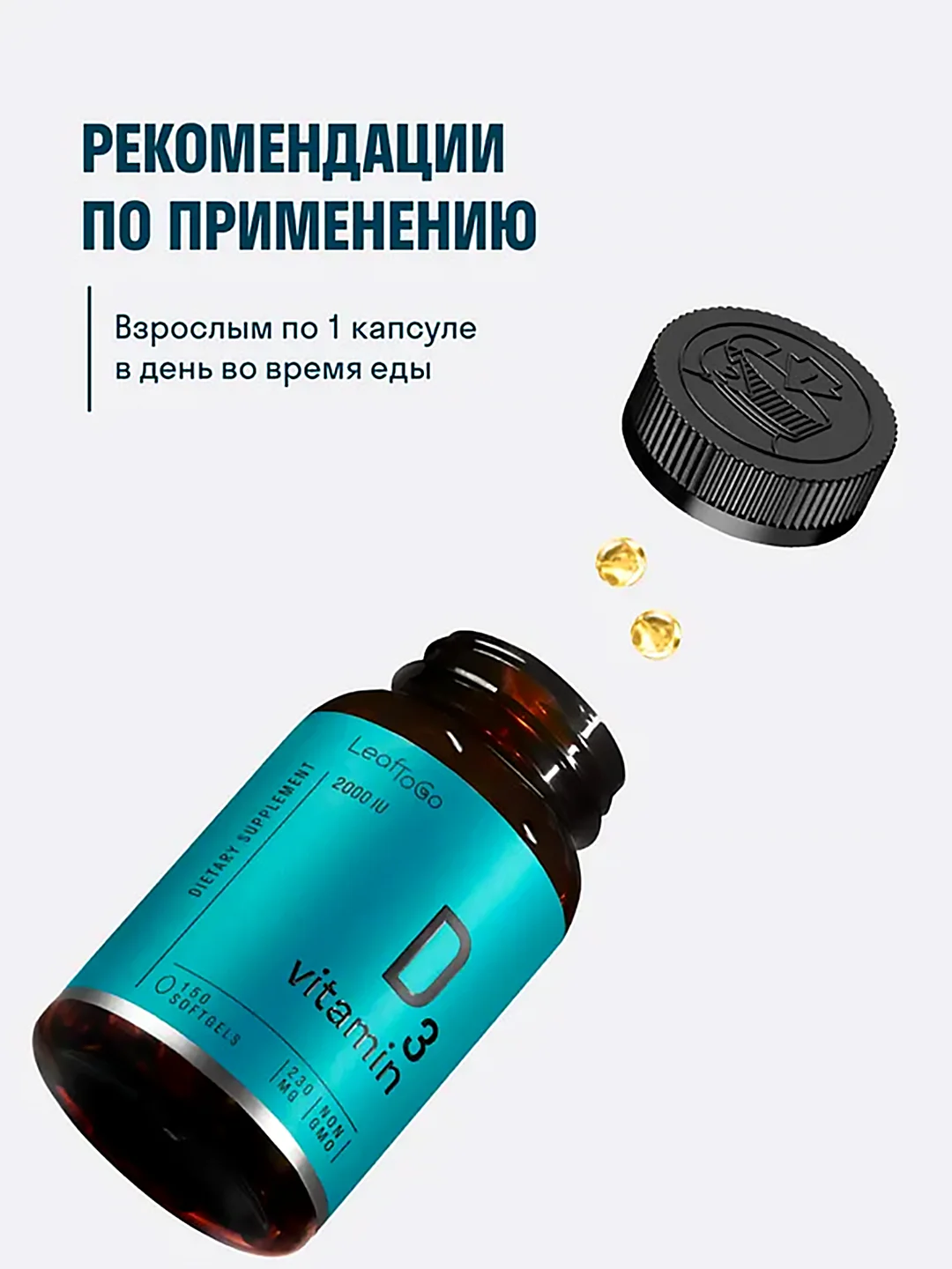 БАД к пище LeafToGo Витамин Д3 + Омега 3, 150 и 90 капсул