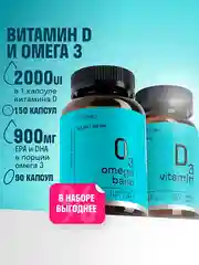 БАД к пище LeafToGo Витамин Д3 + Омега 3, 150 и 90 капсул