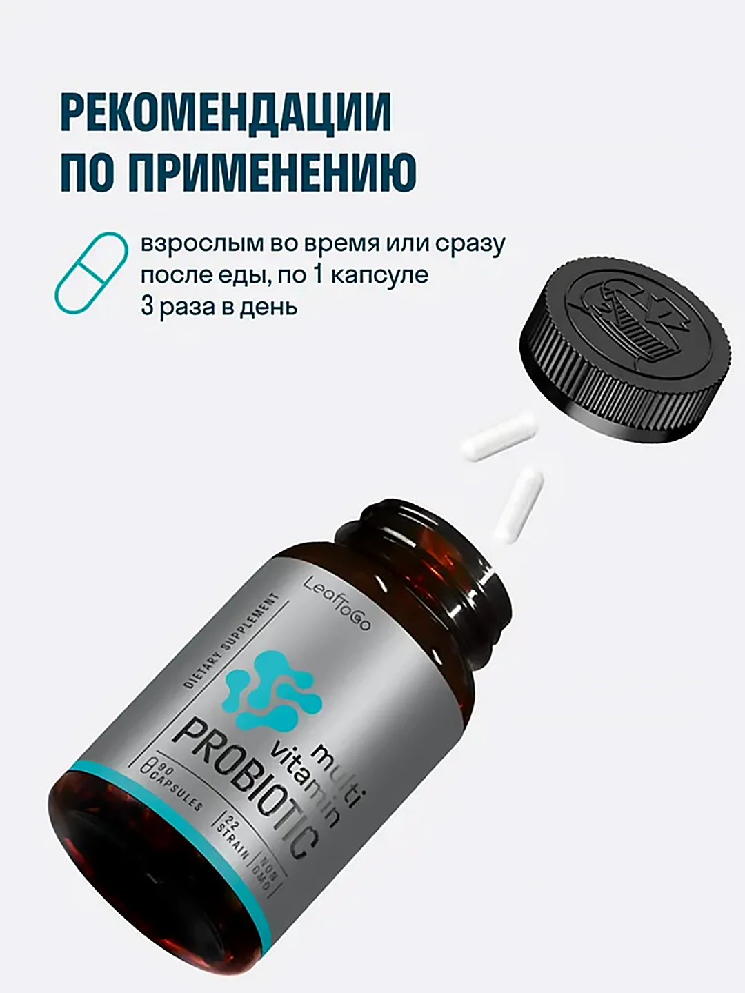 БАД к пище LeafToGo Пробиотики, для взрослых, 90 капсул