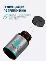 БАД к пище LeafToGo Пробиотики, для взрослых, 90 капсул