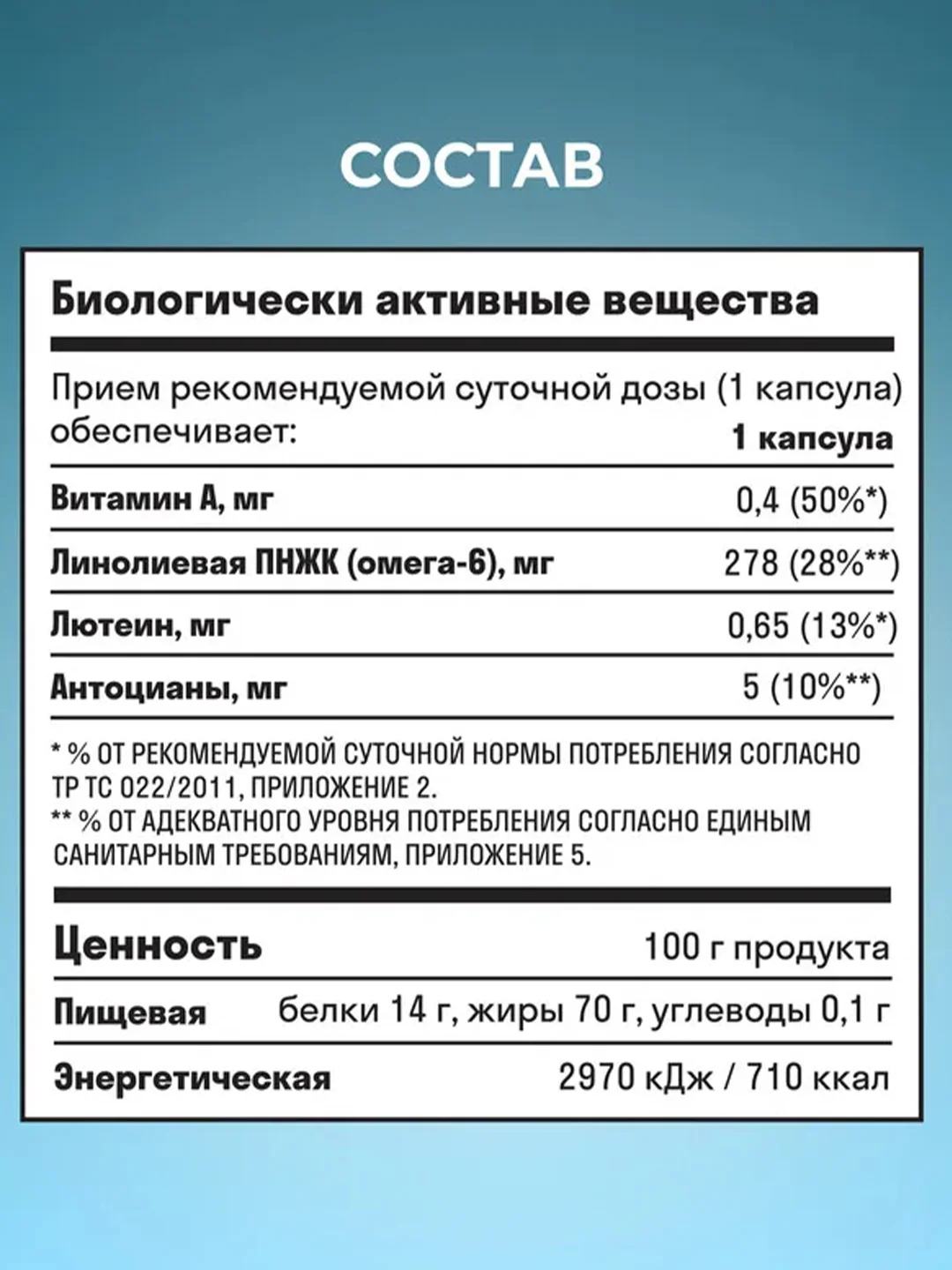 БАД к пище LeafToGo Лютеин, черника с маслом калины, витамины для глаз, 60 капсул