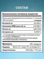 БАД к пище LeafToGo Лютеин, черника с маслом калины, витамины для глаз, 60 капсул