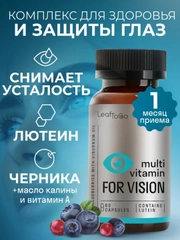 БАД к пище LeafToGo Лютеин, черника с маслом калины, витамины для глаз, 60 капсул