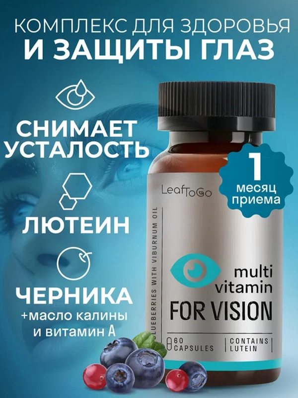 БАД к пище LeafToGo Лютеин, черника с маслом калины, витамины для глаз, 60 капсул