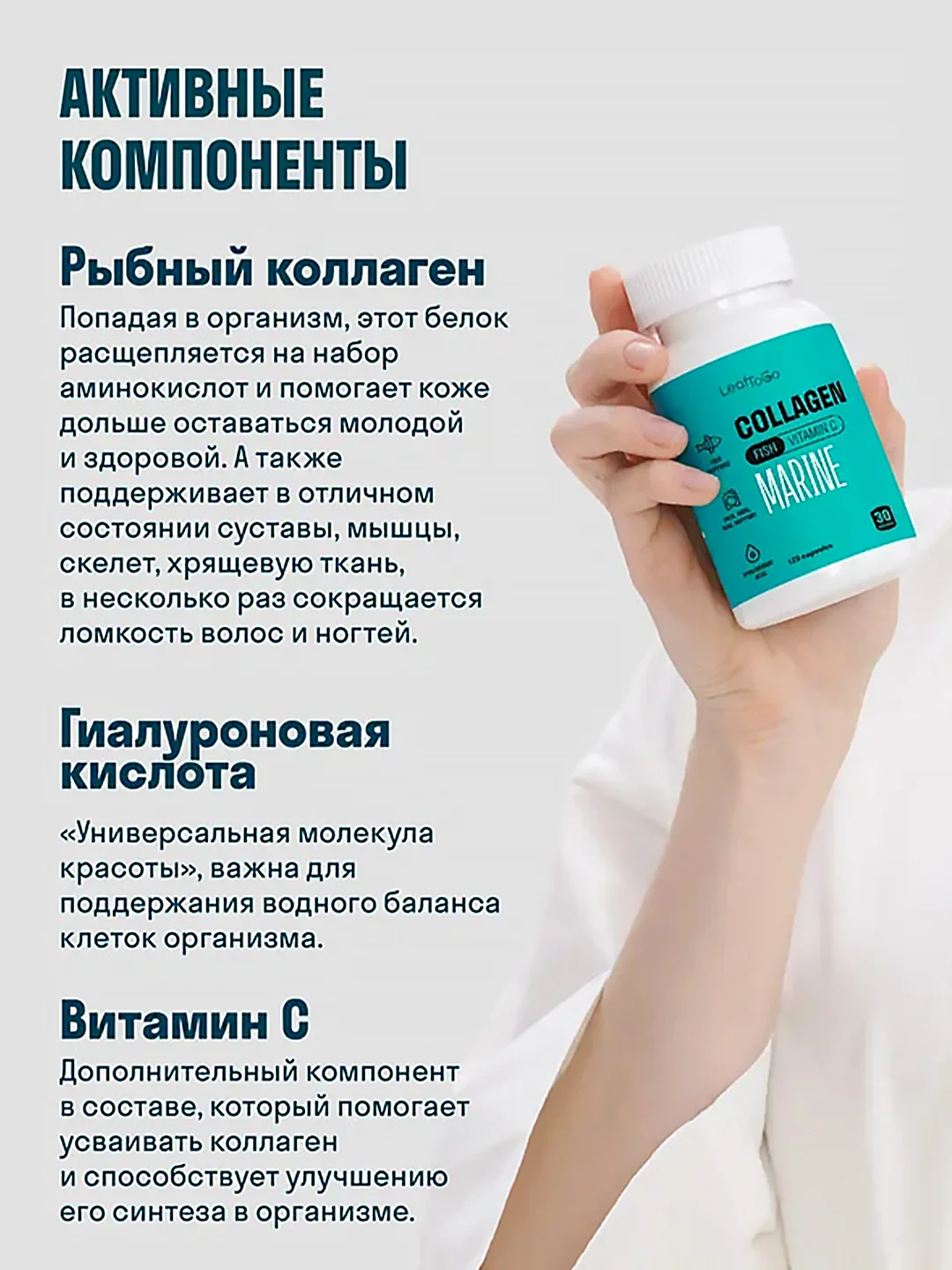 Коллаген пептидный LeafToGo, морской, 120 капсул
