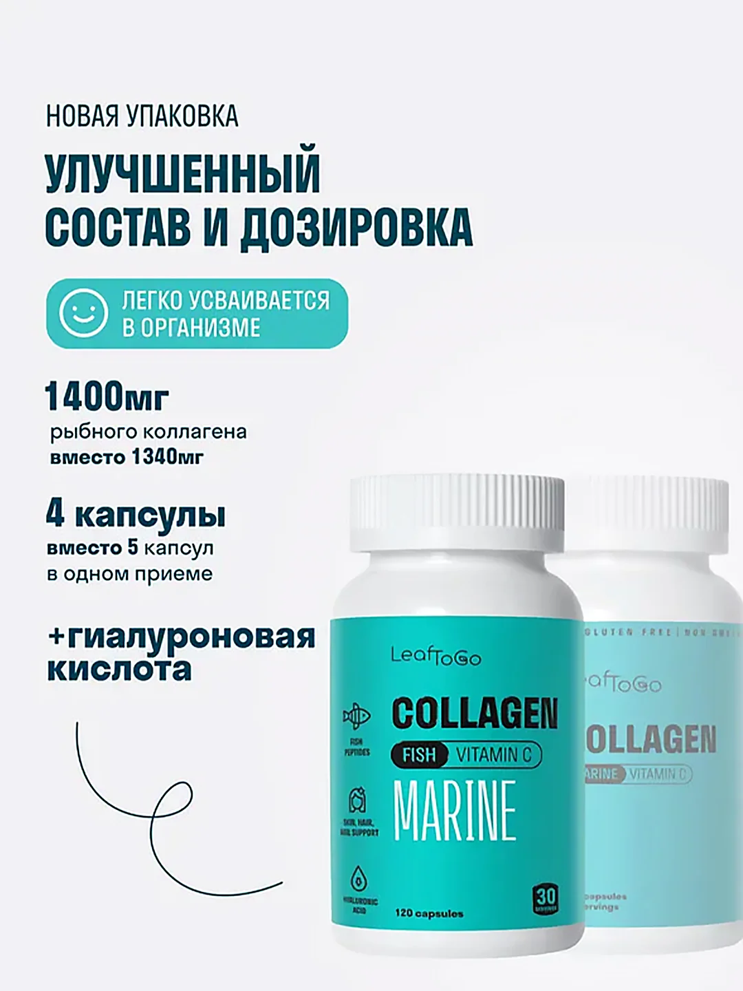Коллаген пептидный LeafToGo, морской, 120 капсул