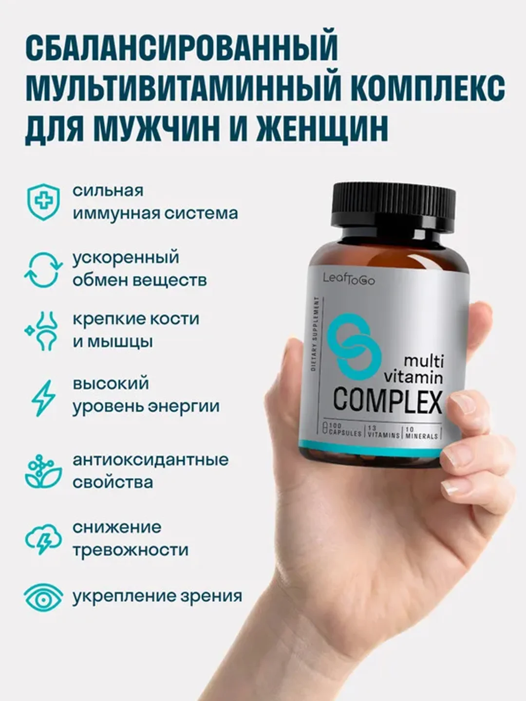Мультивитаминный комплекс для женщин и мужчин LeafToGo, 100 капсул