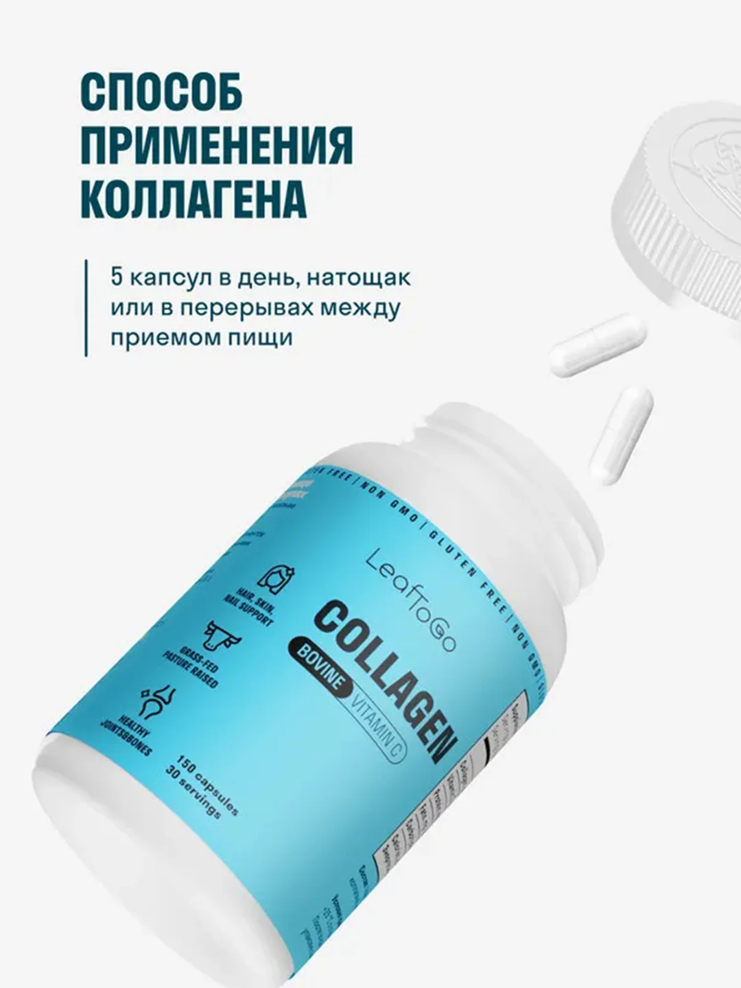 БАД к пище LeafToGo Омега-3 Base + Коллаген, 90 и 150 капсул