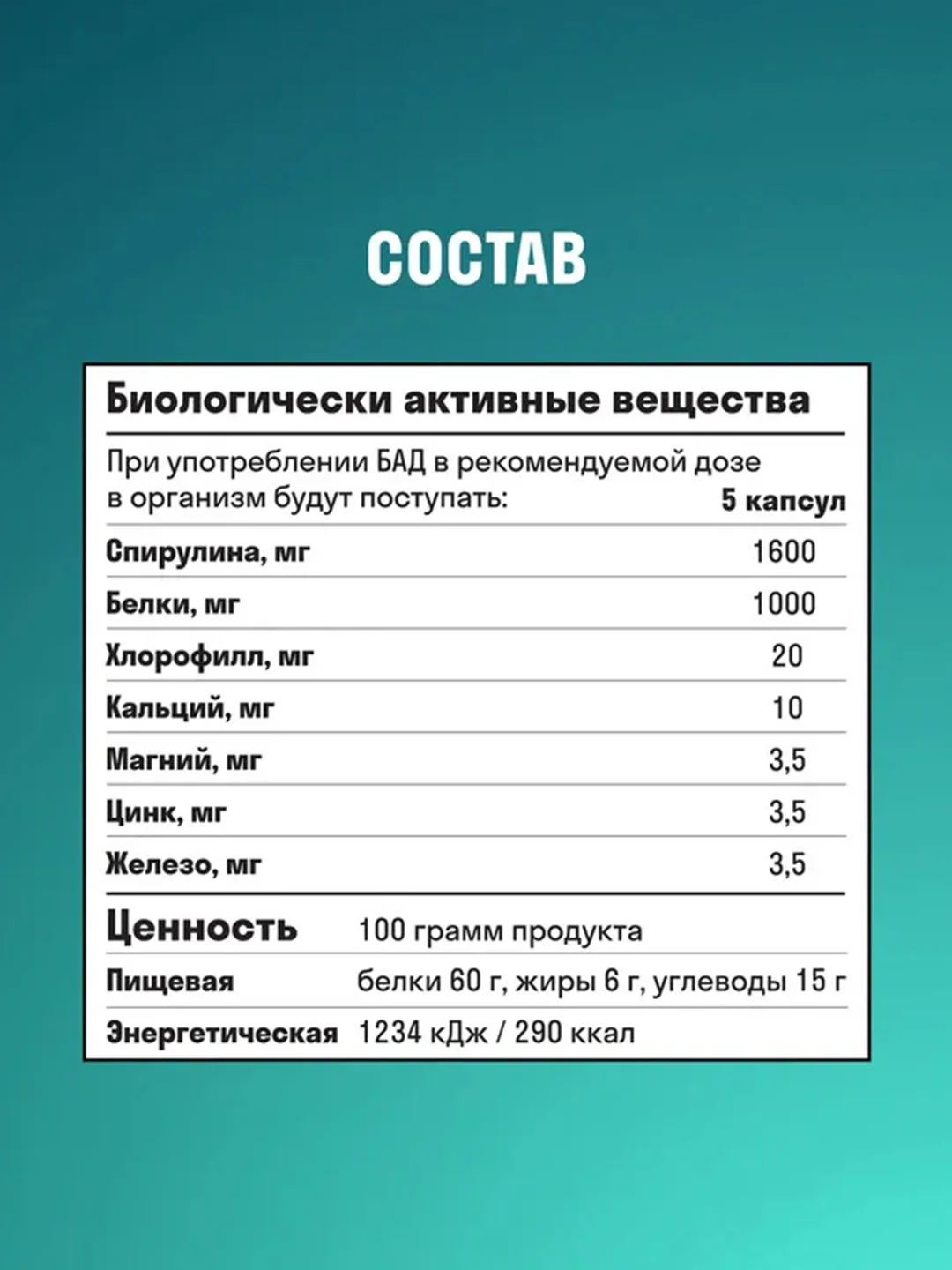 БАД к пище LeafToGo Спирулина, 150 капсул