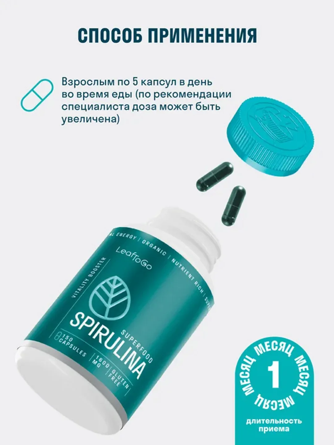 БАД к пище LeafToGo Спирулина, 150 капсул
