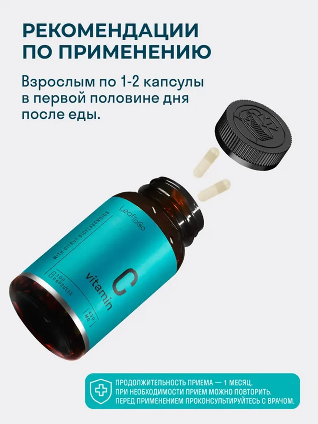 БАД к пище LeafToGo Витамин С, с биофлавоноидами, 900 мг, 100 капсул