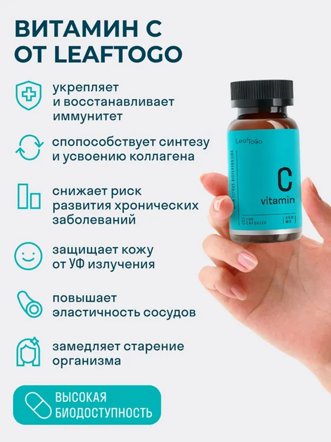 БАД к пище LeafToGo Витамин С, с биофлавоноидами, 900 мг, 100 капсул