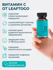 БАД к пище LeafToGo Витамин С, с биофлавоноидами, 900 мг, 100 капсул