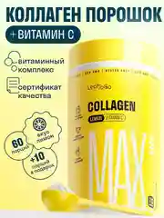 Большой пептидный коллаген порошок LeafToGo со вкусом лимона и витамином С,  420 г