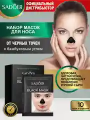 Угольный маски для носа Sadoer от черных точек
