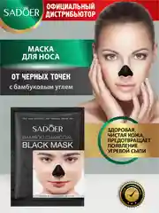 Маски для носа Sadoer от черных точек