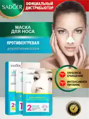 Голубой маски для носа Sadoer от черных точек