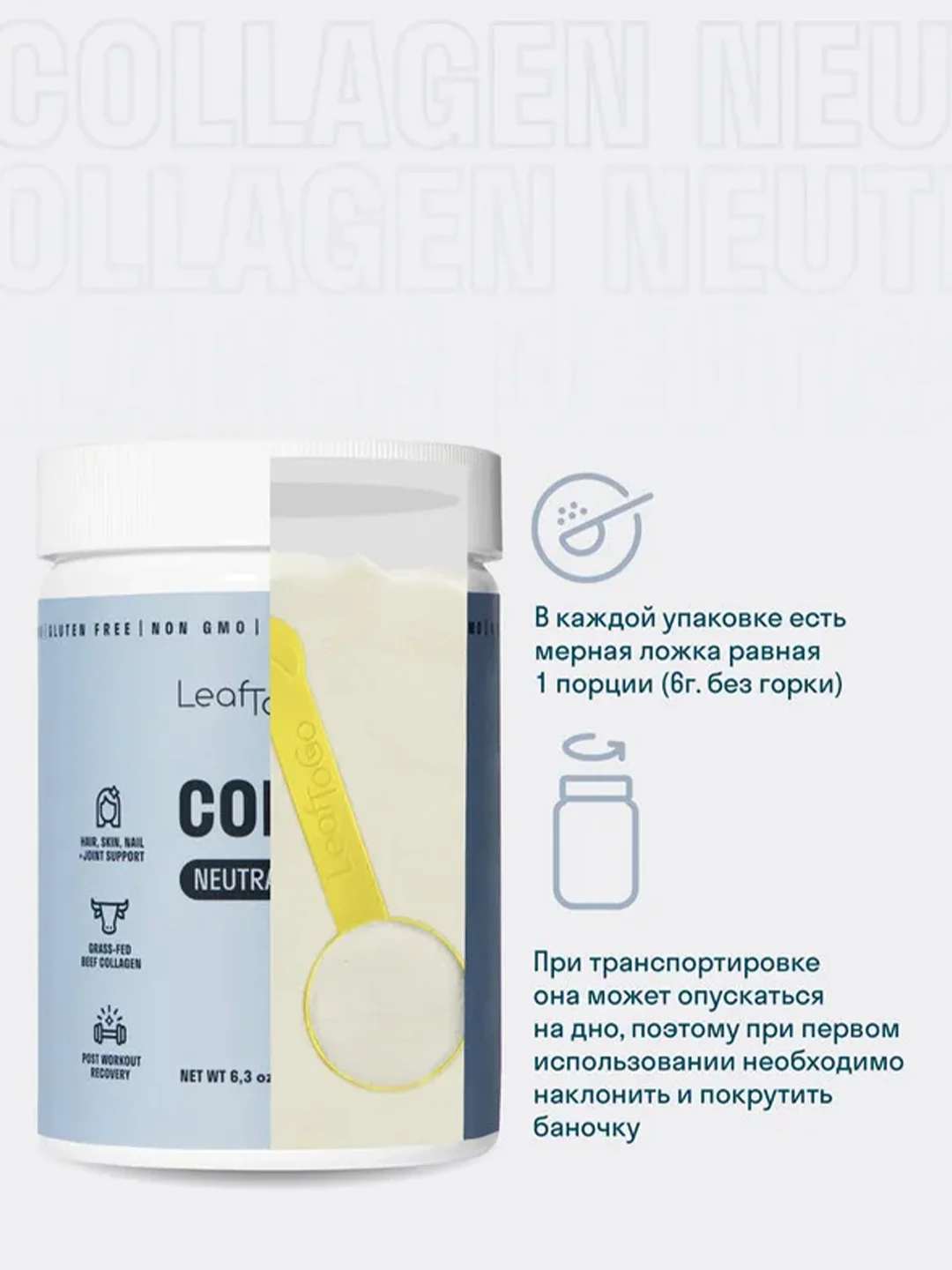 Коллаген пептидный LeafToGo, порошок, с нейтральным вкусом, 180 г
