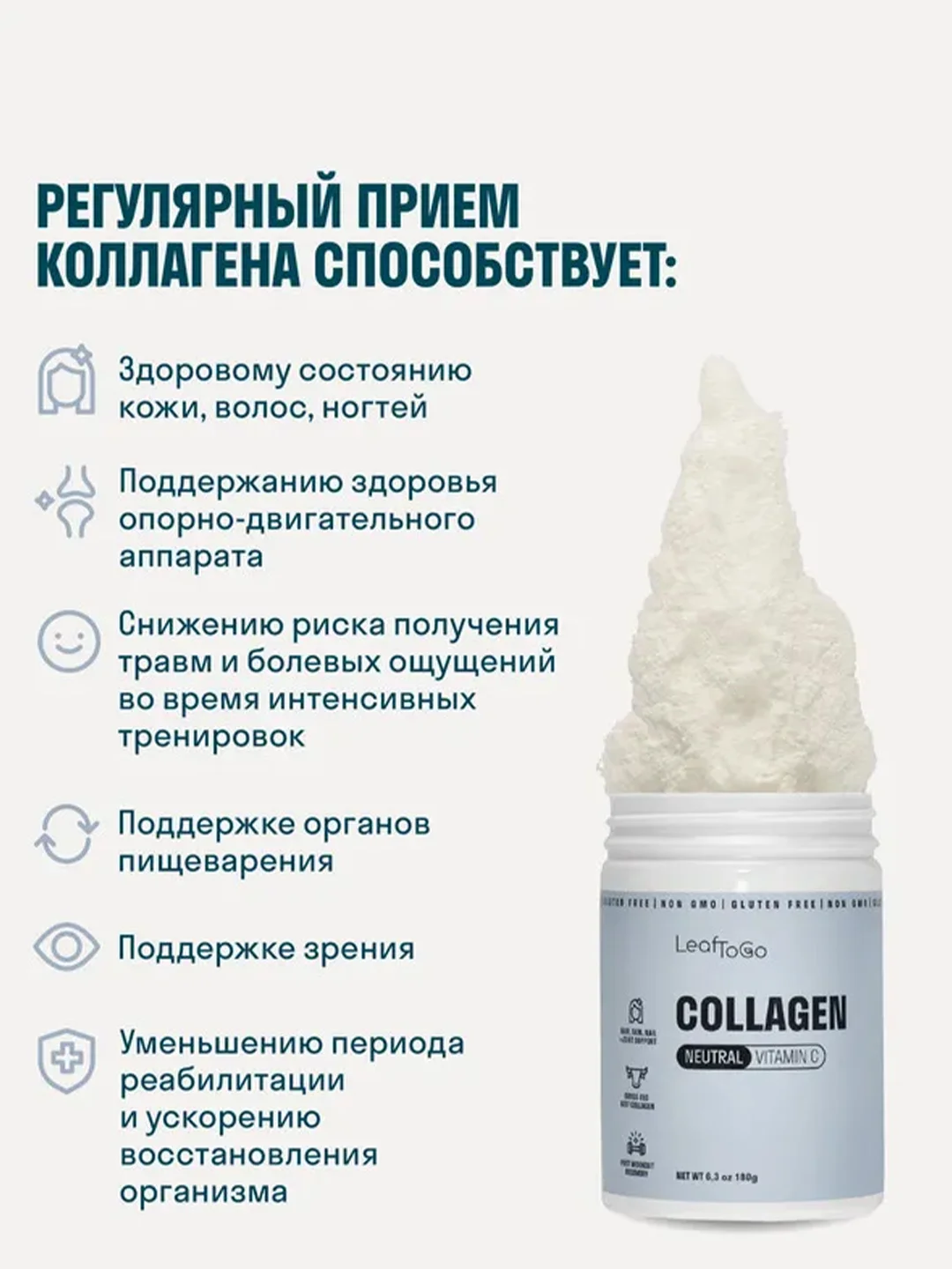 Коллаген пептидный LeafToGo, порошок, с нейтральным вкусом, 180 г