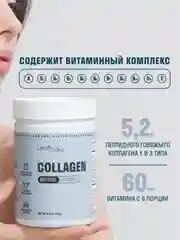 Коллаген пептидный LeafToGo, порошок, с нейтральным вкусом, 180 г
